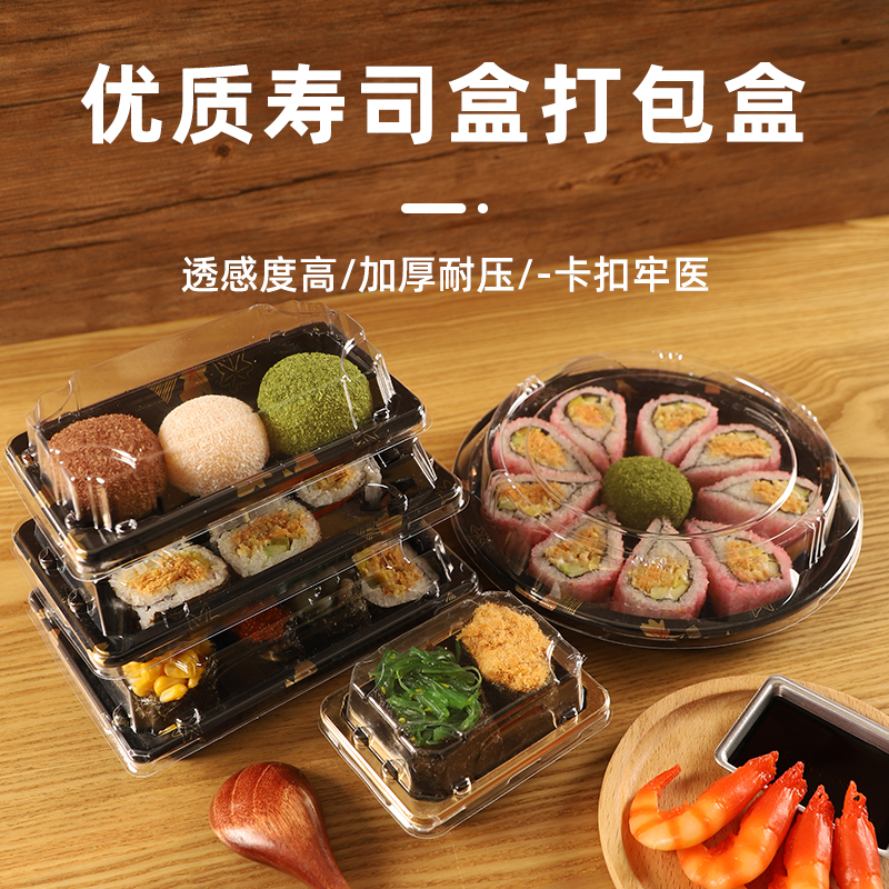 壽司盒