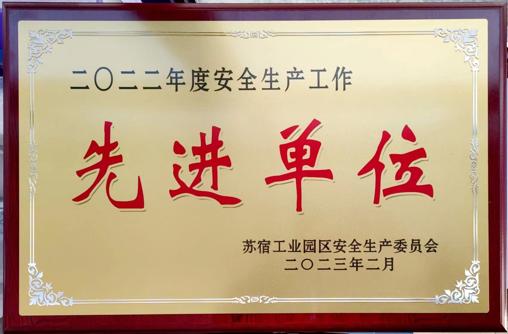 恭喜！2023年江蘇華梁制造集團～艾華美陳股份公司再獲殊榮