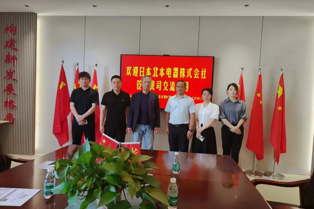 歡迎日本北本電器株式會社蒞臨我司交流指導(dǎo)
