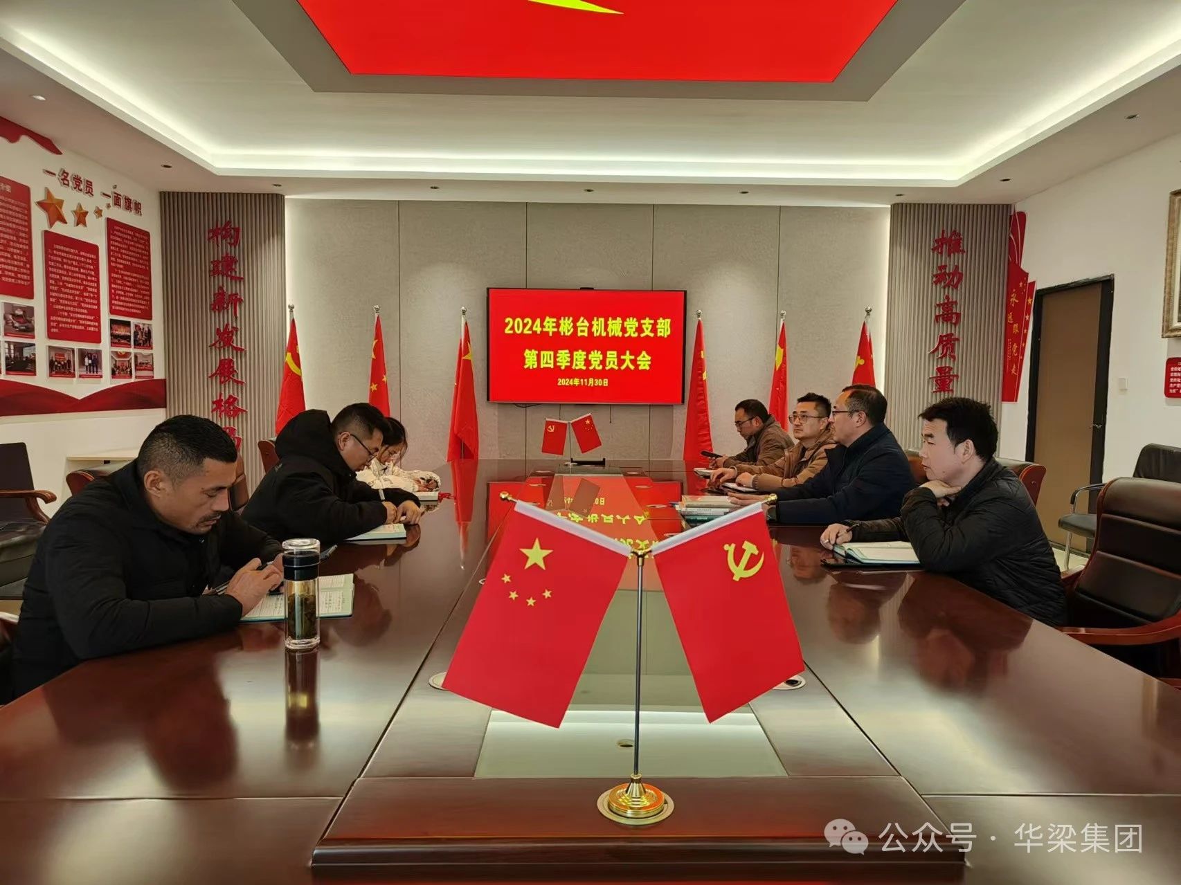 江蘇華梁集團(tuán)彬臺機(jī)械黨支部開展第四季度黨員大會